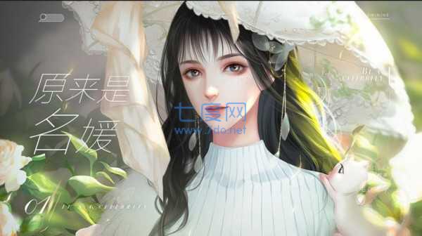 原来是名媛 v1.0