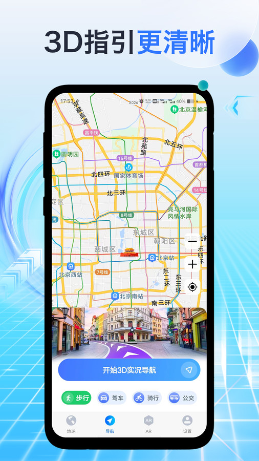 神舟地球导航软件官方版 截图2