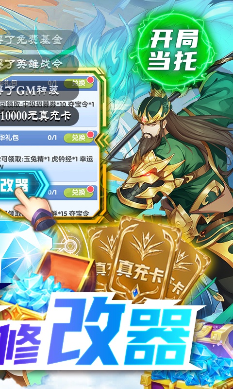 逍遥三国(GM特权刷充) v1.0