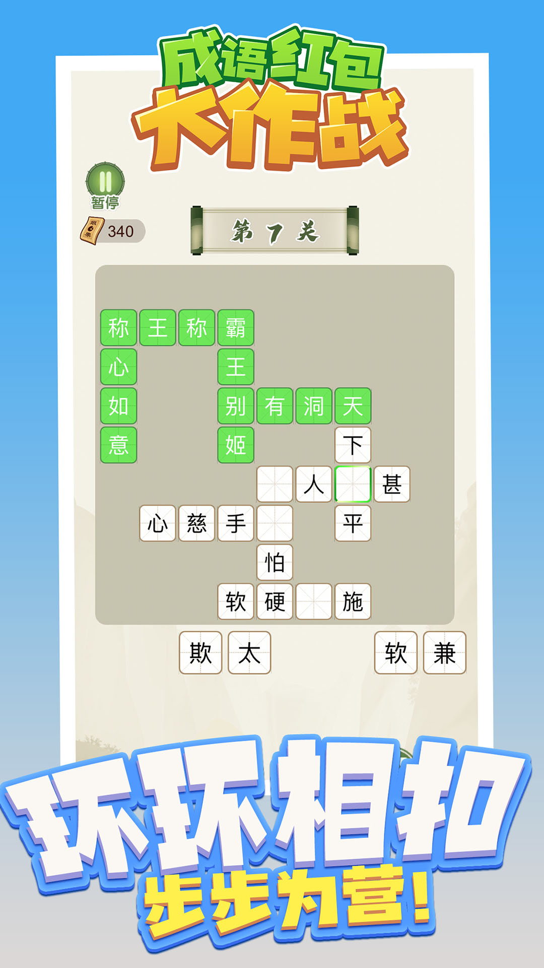 成语红包大作战游戏红包版  v4.5.3