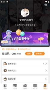 51漫画免广告版