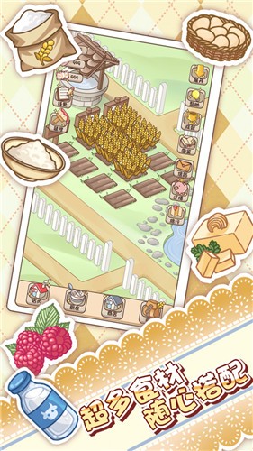 蛋糕店物语普通版  v202112301