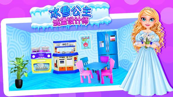 冰雪公主城堡设计师 v1.0.0