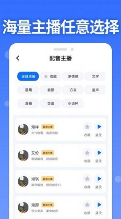 智能配音助手 v1.0.1