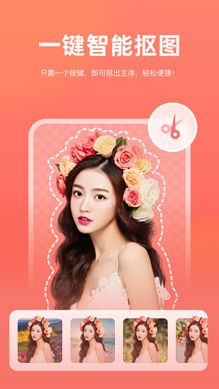 一键抠图免费版  v5.6.7.8