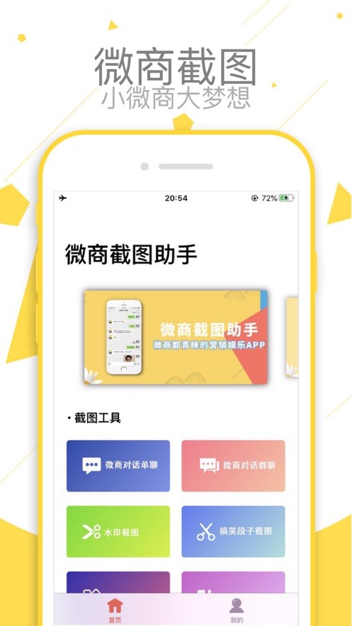 微商截图助手  V 1.0