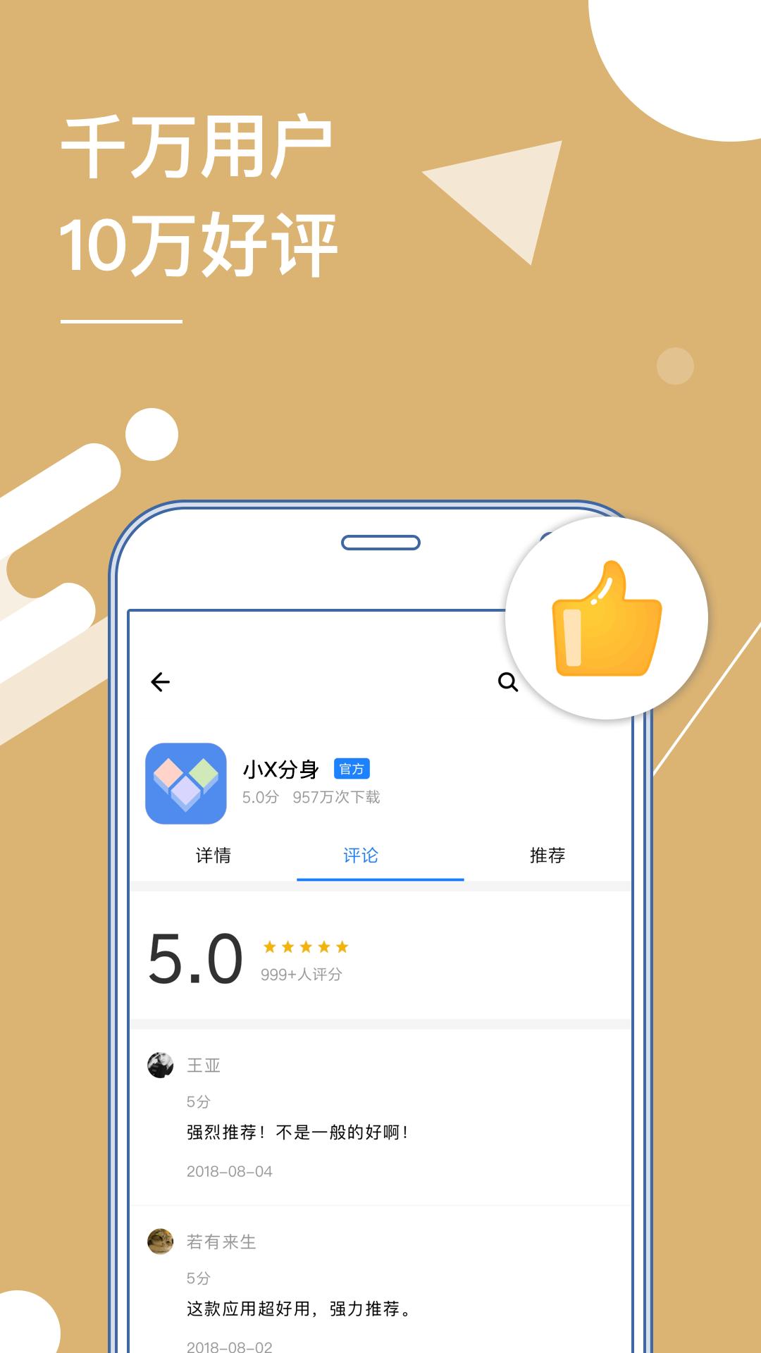小x分身官方  v18.1