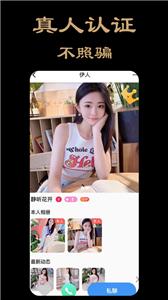 伊人聊天交友  v1.1.7