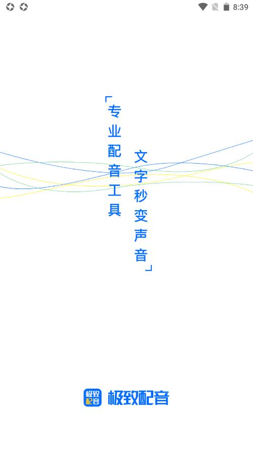 极致配音.png 极致配音.png
