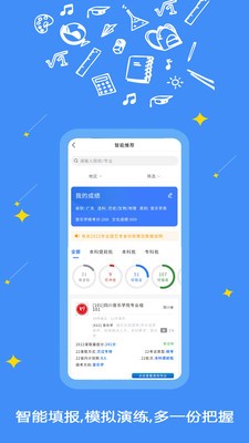 艺愿星艺考志愿填报  v3.5.62