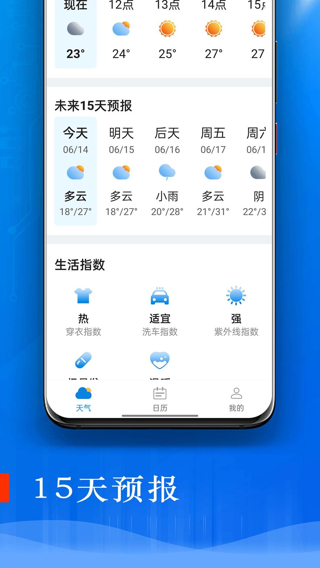 旋转掌上天气 v1.0