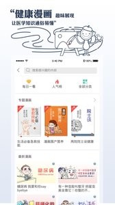 健康中国截图3