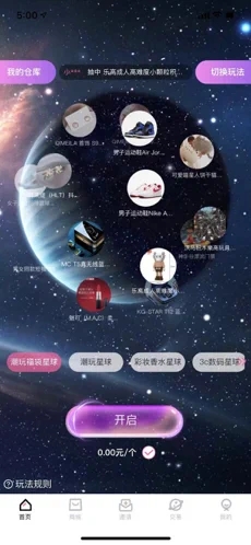 星盒潮玩app官方版图片1
