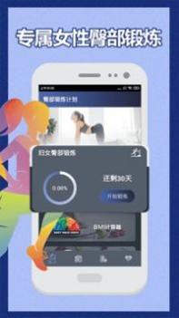 30天健身训练宝典 v3.2.5
