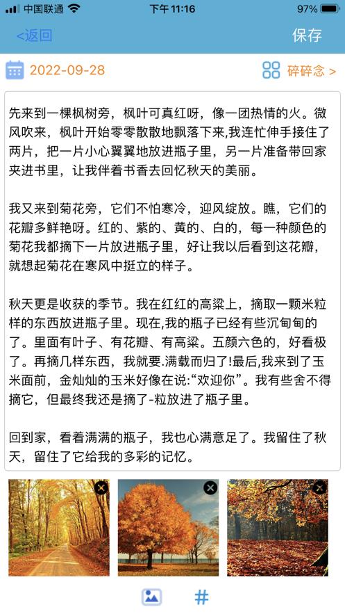 碎碎记  V 1.0.5