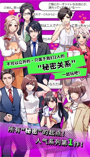 秘密关系  v1.0.0