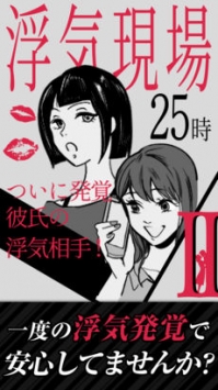 出轨现场25小时2