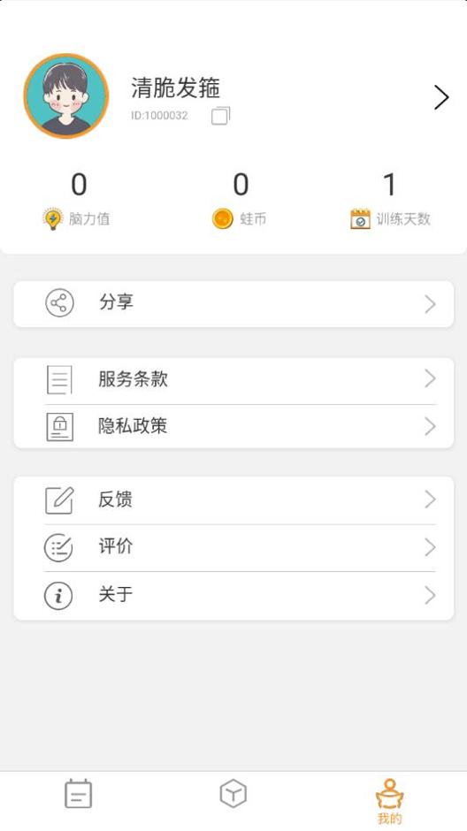 青蛙脑训练 v1.0.0