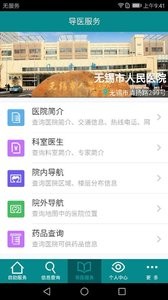 掌上人医截图0
