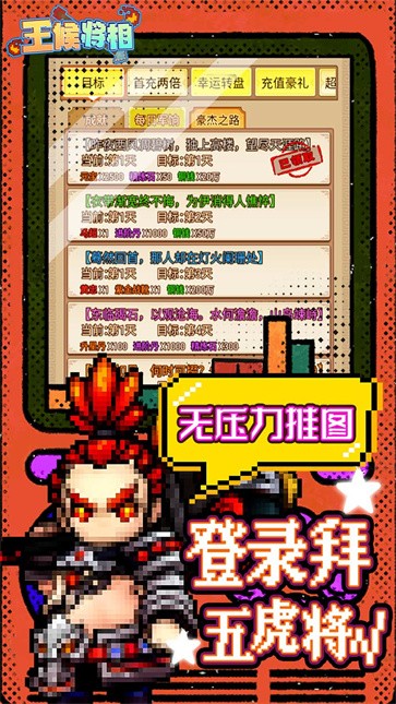 王侯将相像素赛高零元购