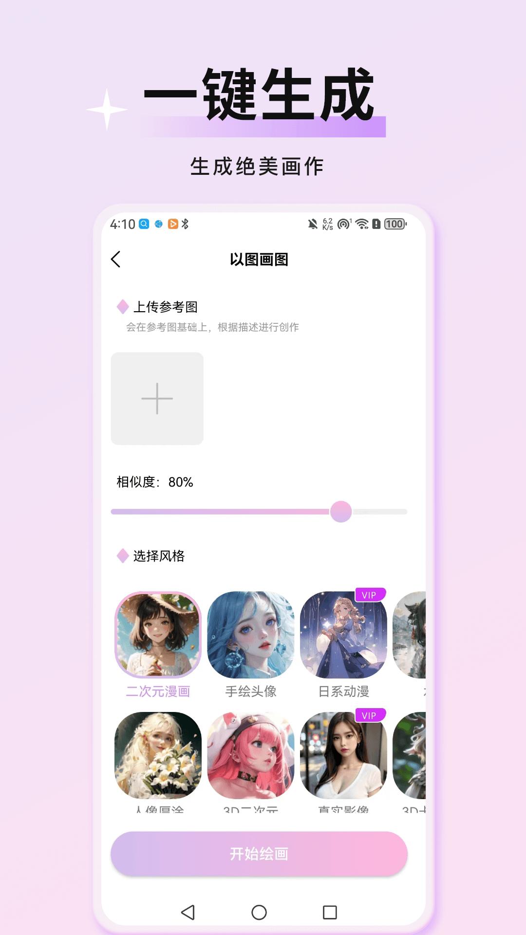 万颜相机 v1.1.3