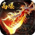 热血高爆版1.76手游官方最新版 