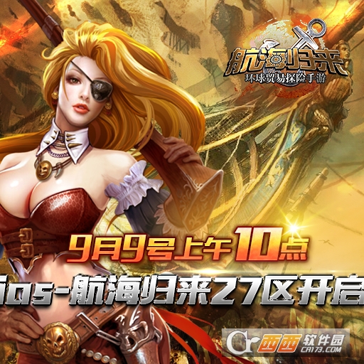 航海归来2手游官方版 v1.0 安卓版