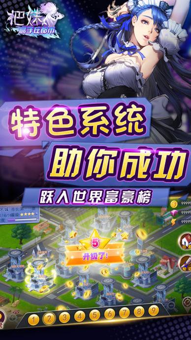 把妹高手在都市 v3.0.5