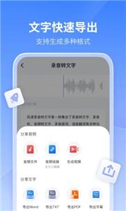 风速录音转文字  v1.2.0.0