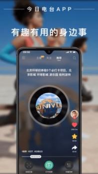 今日电台截图2