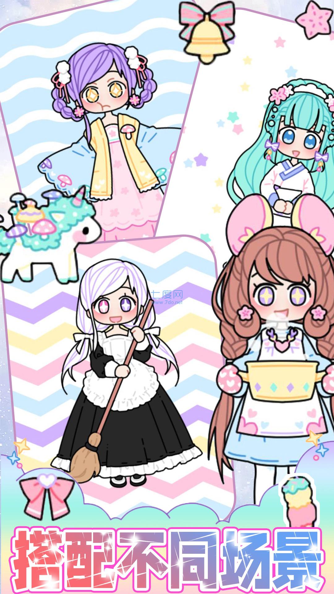 萌妹甜心搭配设计 v1.0