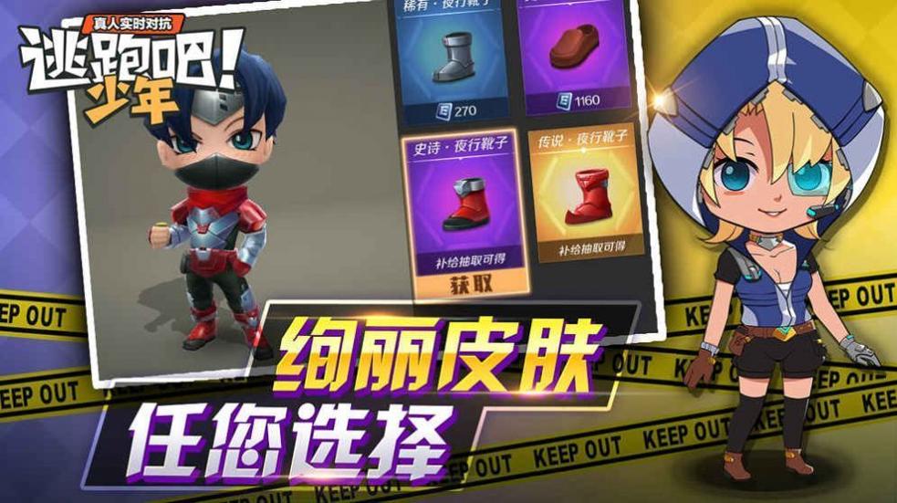 逃跑吧少年辅助器 v1.58.00