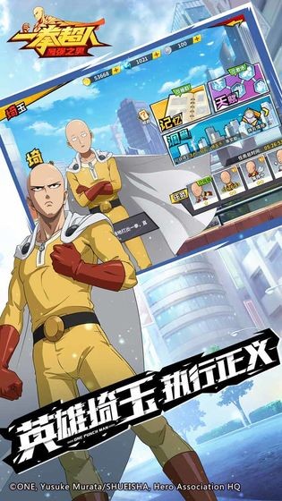 一拳超人最强之男正式版