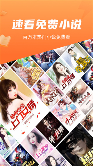 速看免费小说免广告版  v2.2.6