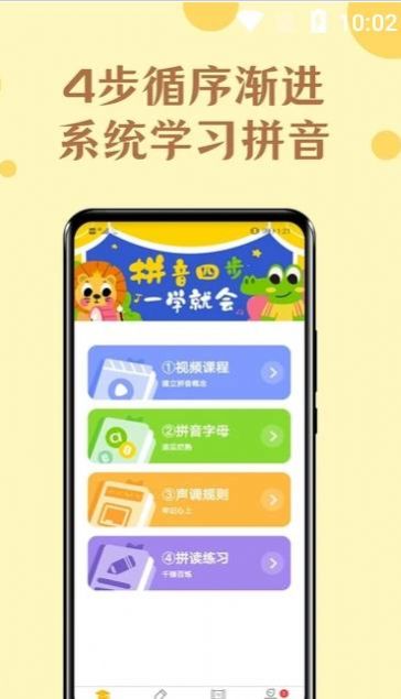52拼音app官方版图片1