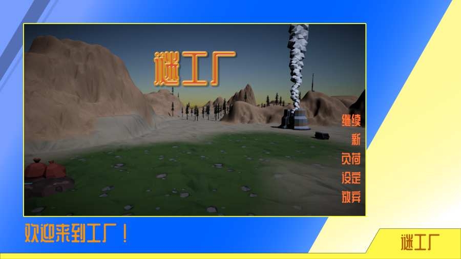 谜工厂Puzzle Factory