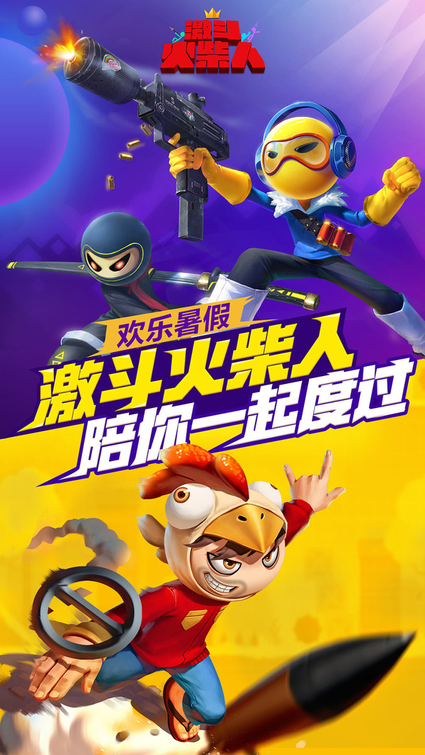 激斗火柴人破解版无限金币钻石