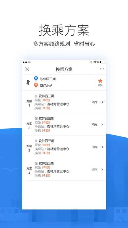 掌尚公交APP v3.3.2
