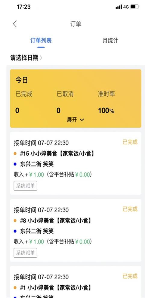 么么哒外卖骑手端 v1.14.6