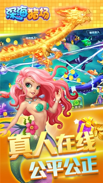 深海猎场 v0.0.124安卓版