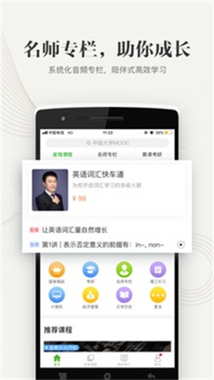 中国大学MOOCAPP下载 v5.0.4