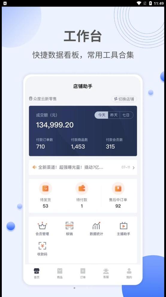 众度云商家 v1.0