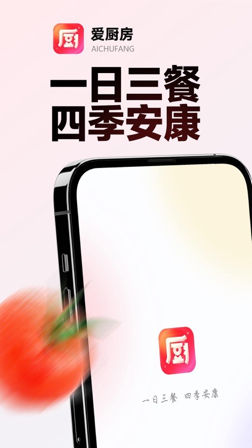 爱厨房  V 1.0