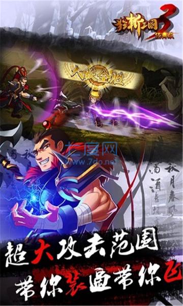 狂斩三国3满级