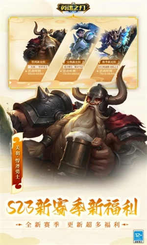 英魂之刃下载手机版 v3.0.3