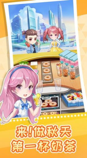 摆摊卖奶茶红包版 v1.0