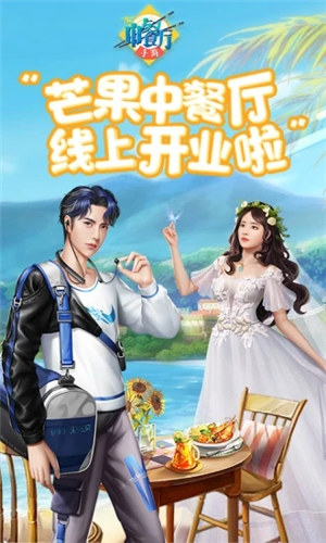 中餐厅游戏解锁版 v3.3.2
