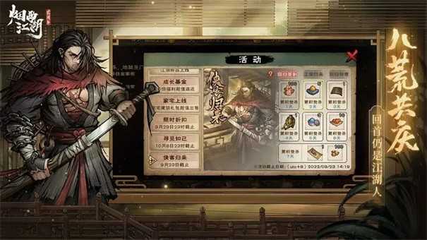 烟雨江湖 v1.124.45067