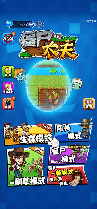 农夫大战僵尸 1.9.2