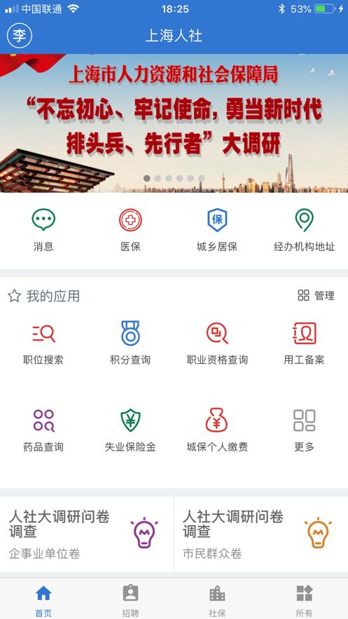 上海人社  v6.1.3